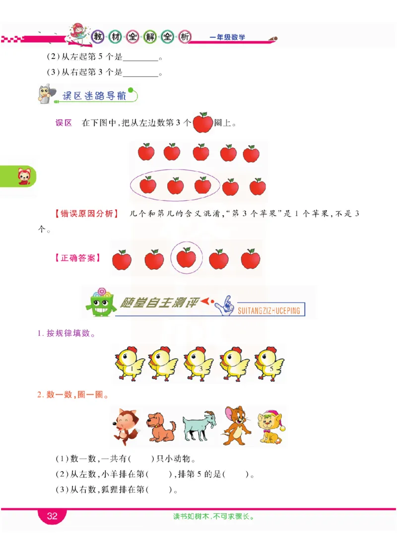 小学教材全解全析-人教数学1上_《教材全解》小学1-6年级_《小学教材全解全析》_1-6年级上册_数学