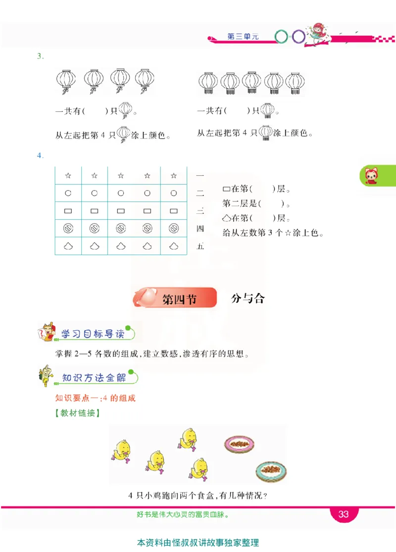 小学教材全解全析-人教数学1上_《教材全解》小学1-6年级_《小学教材全解全析》_1-6年级上册_数学