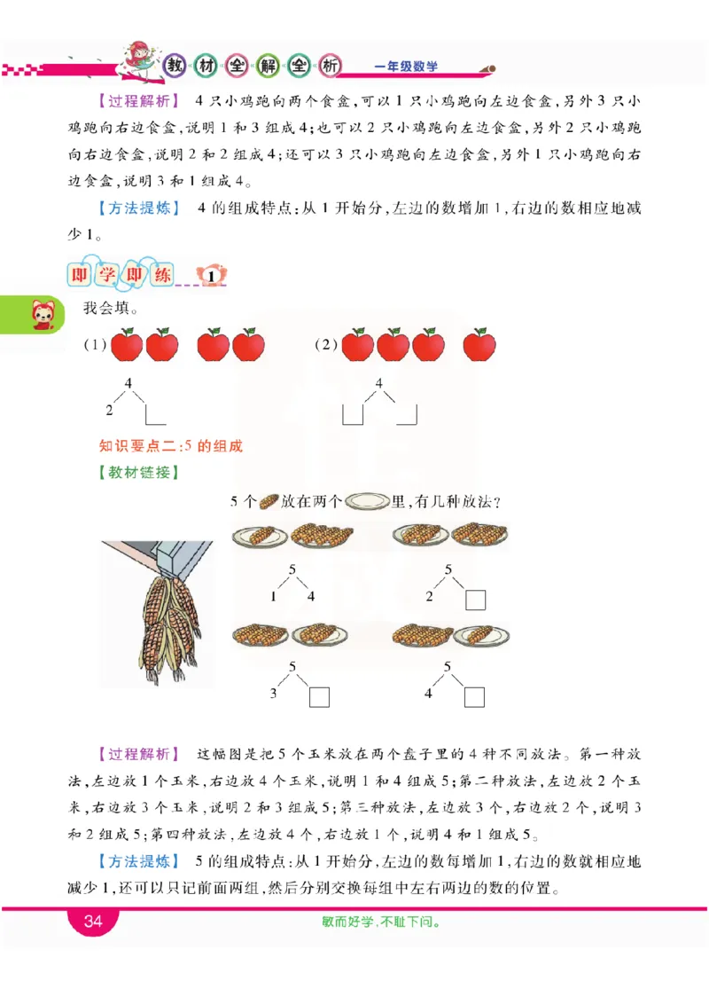 小学教材全解全析-人教数学1上_《教材全解》小学1-6年级_《小学教材全解全析》_1-6年级上册_数学