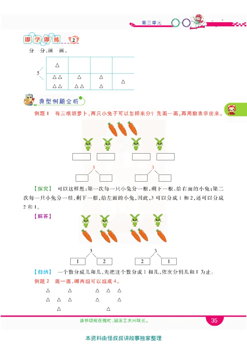 小学教材全解全析-人教数学1上_《教材全解》小学1-6年级_《小学教材全解全析》_1-6年级上册_数学