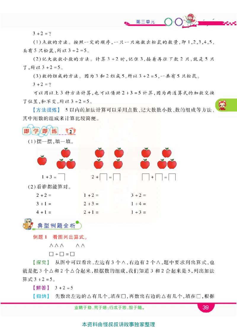 小学教材全解全析-人教数学1上_《教材全解》小学1-6年级_《小学教材全解全析》_1-6年级上册_数学