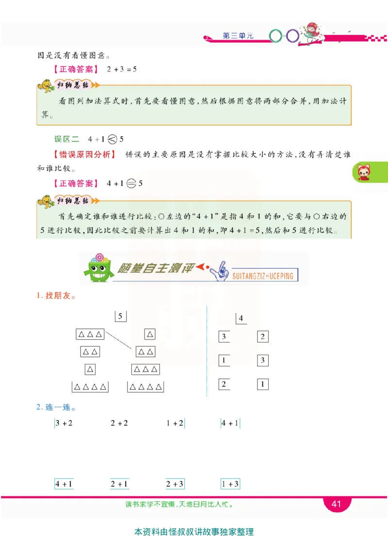 小学教材全解全析-人教数学1上_《教材全解》小学1-6年级_《小学教材全解全析》_1-6年级上册_数学