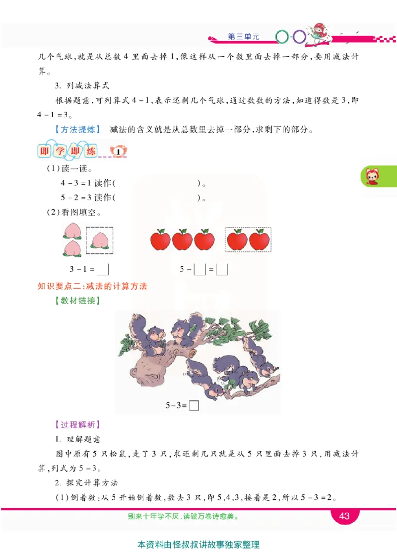 小学教材全解全析-人教数学1上_《教材全解》小学1-6年级_《小学教材全解全析》_1-6年级上册_数学
