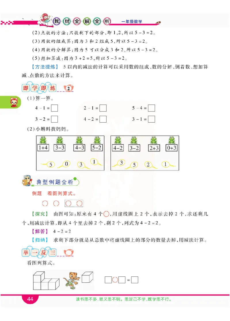 小学教材全解全析-人教数学1上_《教材全解》小学1-6年级_《小学教材全解全析》_1-6年级上册_数学