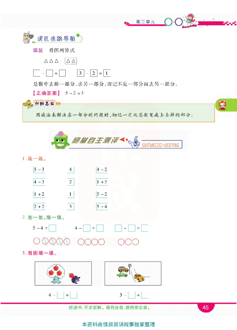 小学教材全解全析-人教数学1上_《教材全解》小学1-6年级_《小学教材全解全析》_1-6年级上册_数学