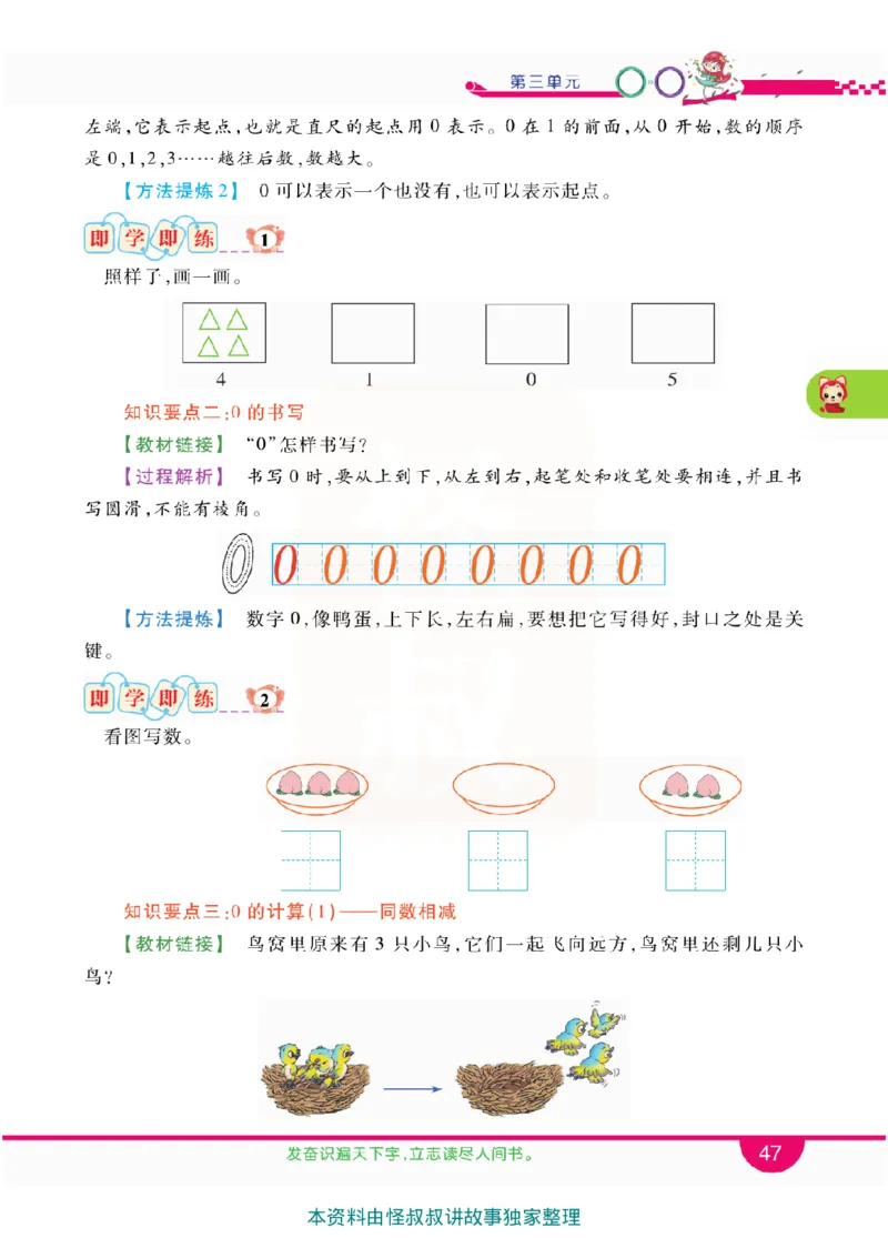 小学教材全解全析-人教数学1上_《教材全解》小学1-6年级_《小学教材全解全析》_1-6年级上册_数学