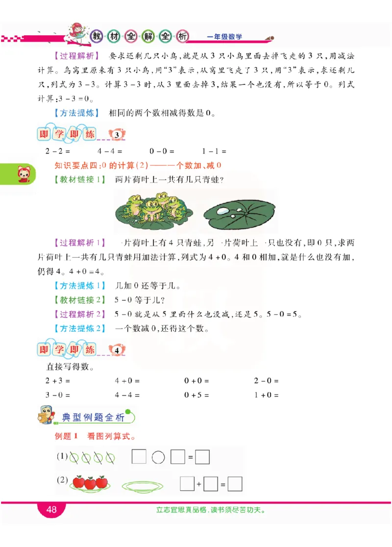 小学教材全解全析-人教数学1上_《教材全解》小学1-6年级_《小学教材全解全析》_1-6年级上册_数学