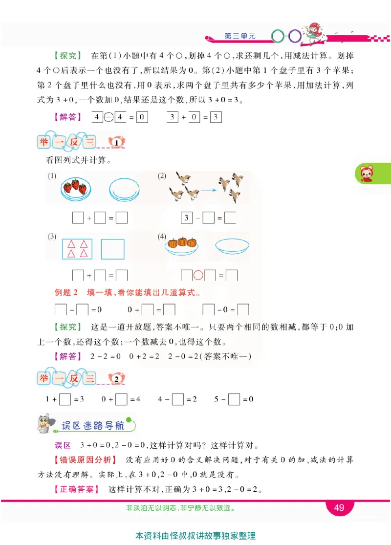 小学教材全解全析-人教数学1上_《教材全解》小学1-6年级_《小学教材全解全析》_1-6年级上册_数学