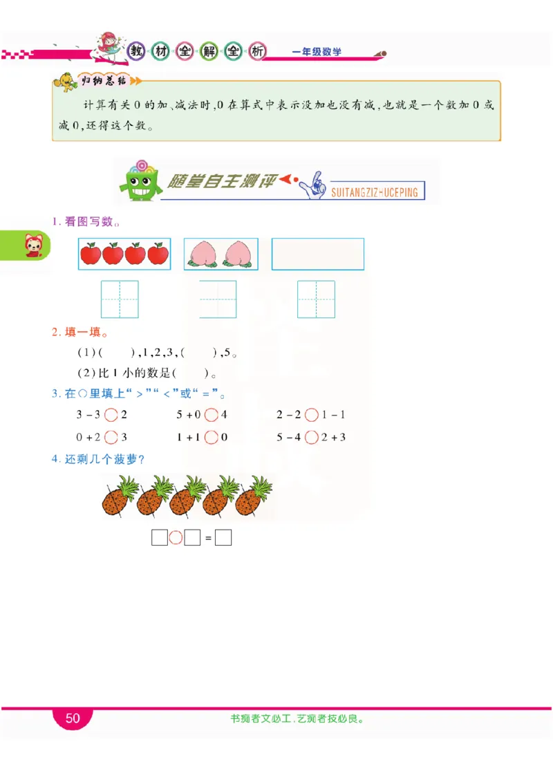 小学教材全解全析-人教数学1上_《教材全解》小学1-6年级_《小学教材全解全析》_1-6年级上册_数学
