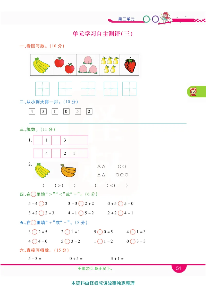 小学教材全解全析-人教数学1上_《教材全解》小学1-6年级_《小学教材全解全析》_1-6年级上册_数学
