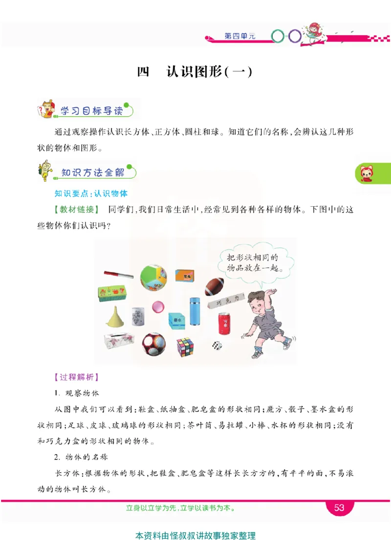 小学教材全解全析-人教数学1上_《教材全解》小学1-6年级_《小学教材全解全析》_1-6年级上册_数学