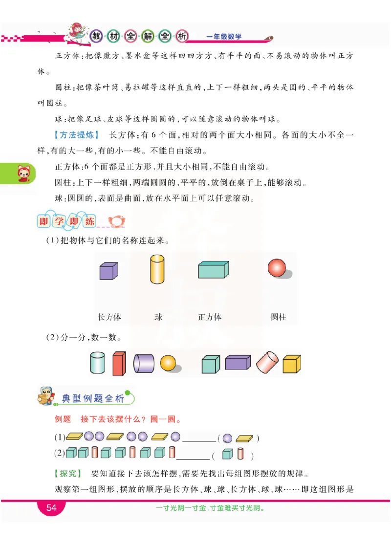 小学教材全解全析-人教数学1上_《教材全解》小学1-6年级_《小学教材全解全析》_1-6年级上册_数学