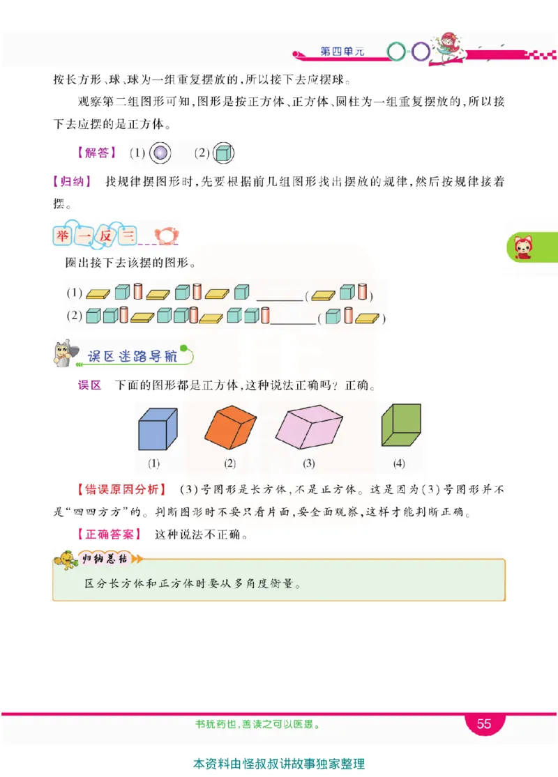 小学教材全解全析-人教数学1上_《教材全解》小学1-6年级_《小学教材全解全析》_1-6年级上册_数学