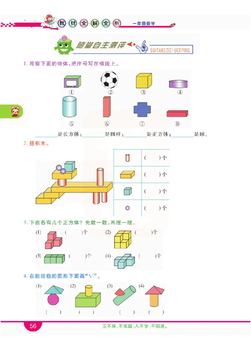 小学教材全解全析-人教数学1上_《教材全解》小学1-6年级_《小学教材全解全析》_1-6年级上册_数学