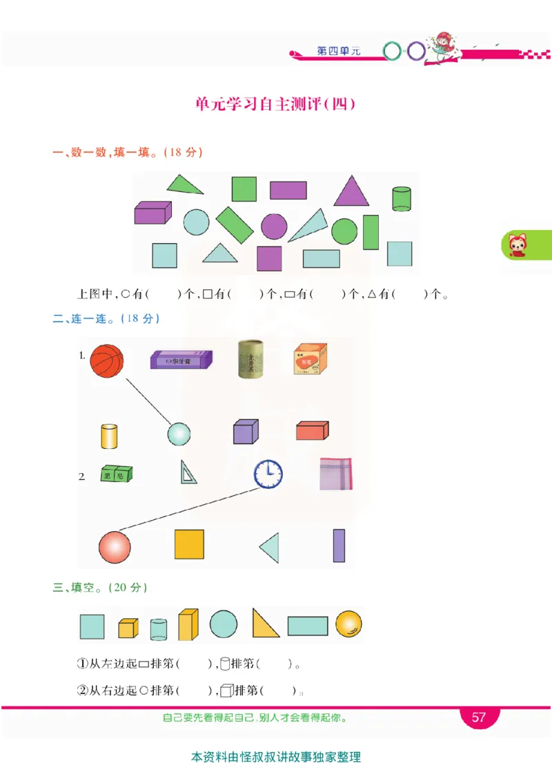 小学教材全解全析-人教数学1上_《教材全解》小学1-6年级_《小学教材全解全析》_1-6年级上册_数学