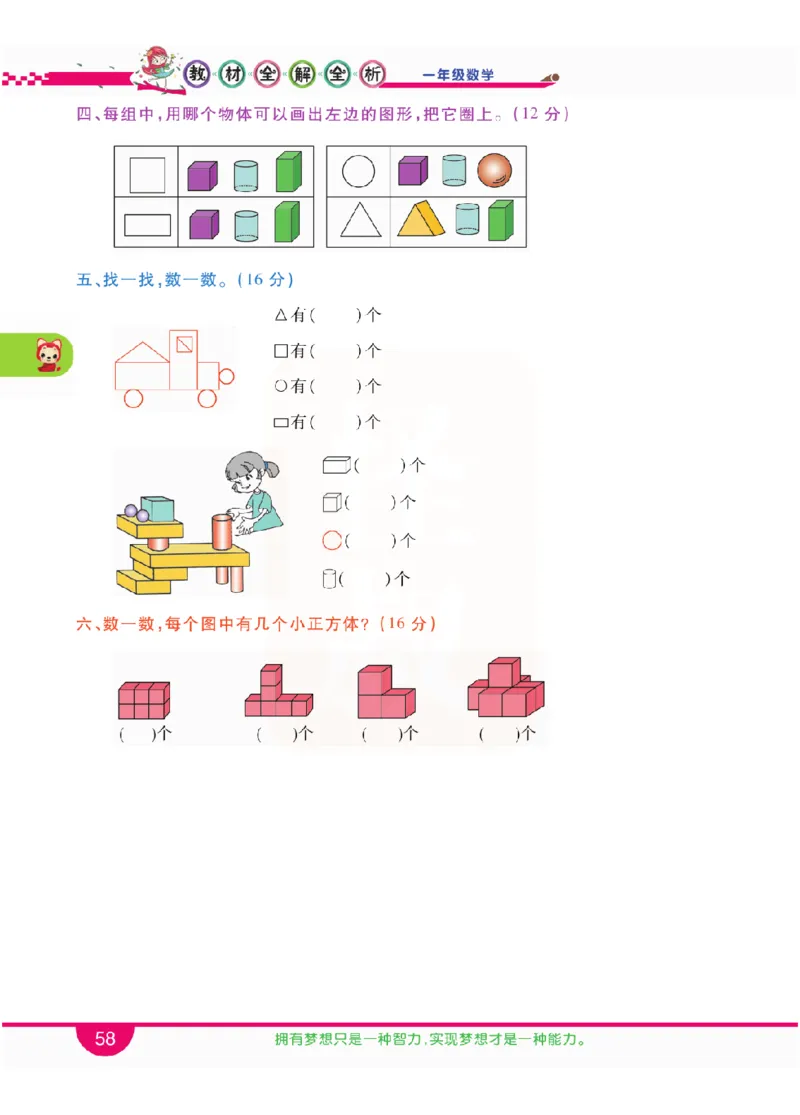 小学教材全解全析-人教数学1上_《教材全解》小学1-6年级_《小学教材全解全析》_1-6年级上册_数学