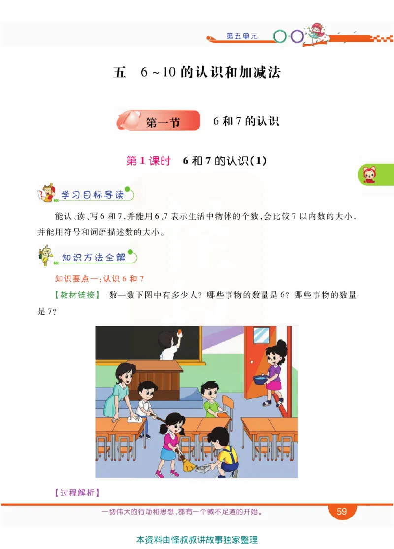 小学教材全解全析-人教数学1上_《教材全解》小学1-6年级_《小学教材全解全析》_1-6年级上册_数学