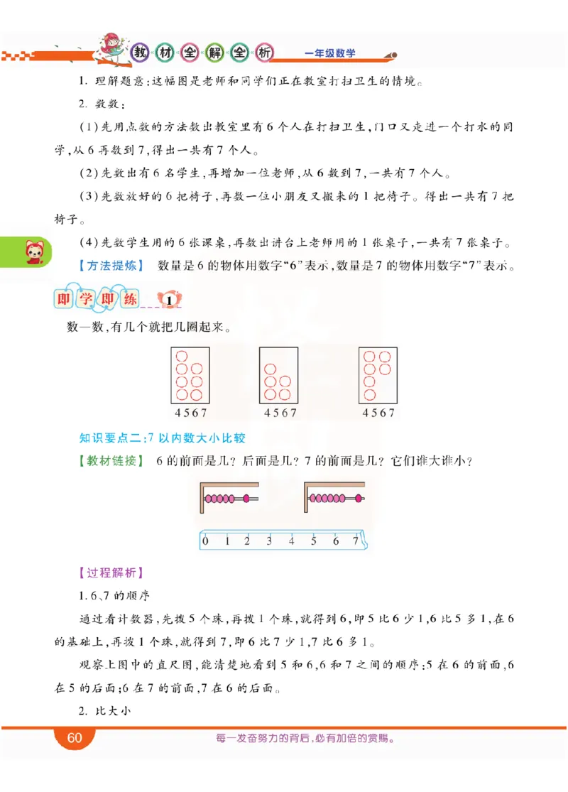 小学教材全解全析-人教数学1上_《教材全解》小学1-6年级_《小学教材全解全析》_1-6年级上册_数学