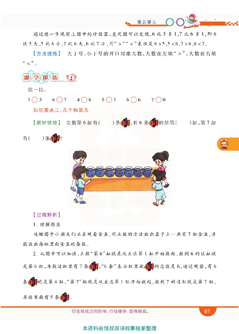 小学教材全解全析-人教数学1上_《教材全解》小学1-6年级_《小学教材全解全析》_1-6年级上册_数学