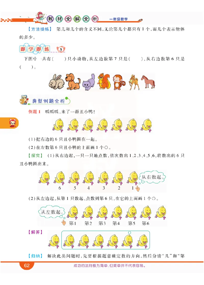 小学教材全解全析-人教数学1上_《教材全解》小学1-6年级_《小学教材全解全析》_1-6年级上册_数学