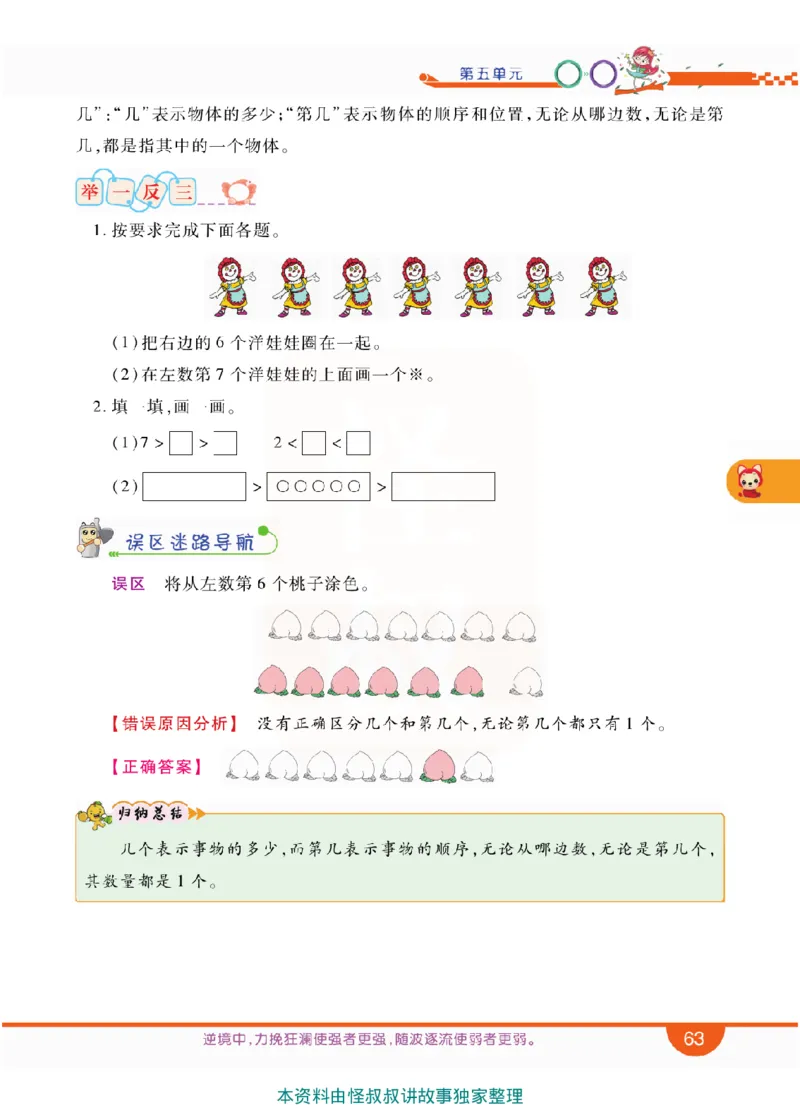 小学教材全解全析-人教数学1上_《教材全解》小学1-6年级_《小学教材全解全析》_1-6年级上册_数学