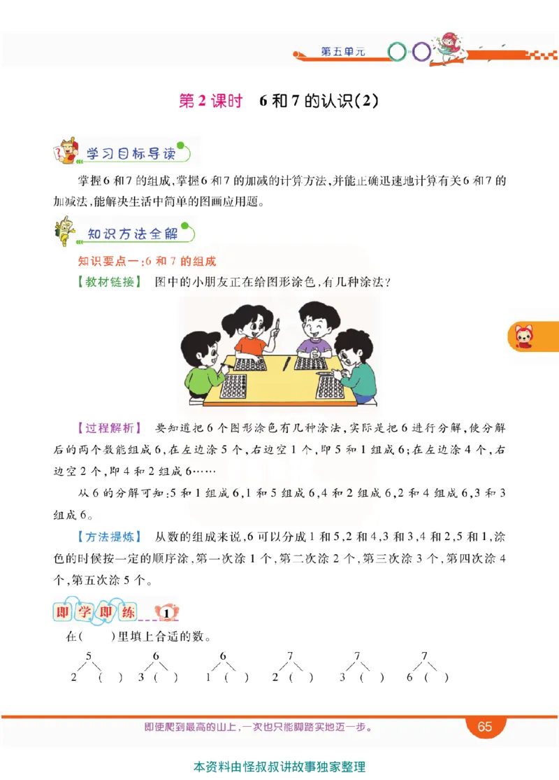 小学教材全解全析-人教数学1上_《教材全解》小学1-6年级_《小学教材全解全析》_1-6年级上册_数学