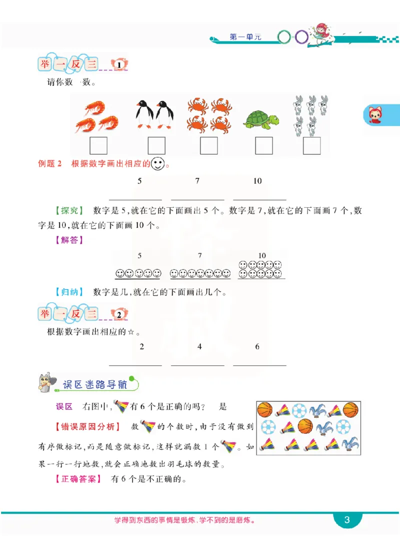 小学教材全解全析-人教数学1上_《教材全解》小学1-6年级_《小学教材全解全析》_1-6年级上册_数学