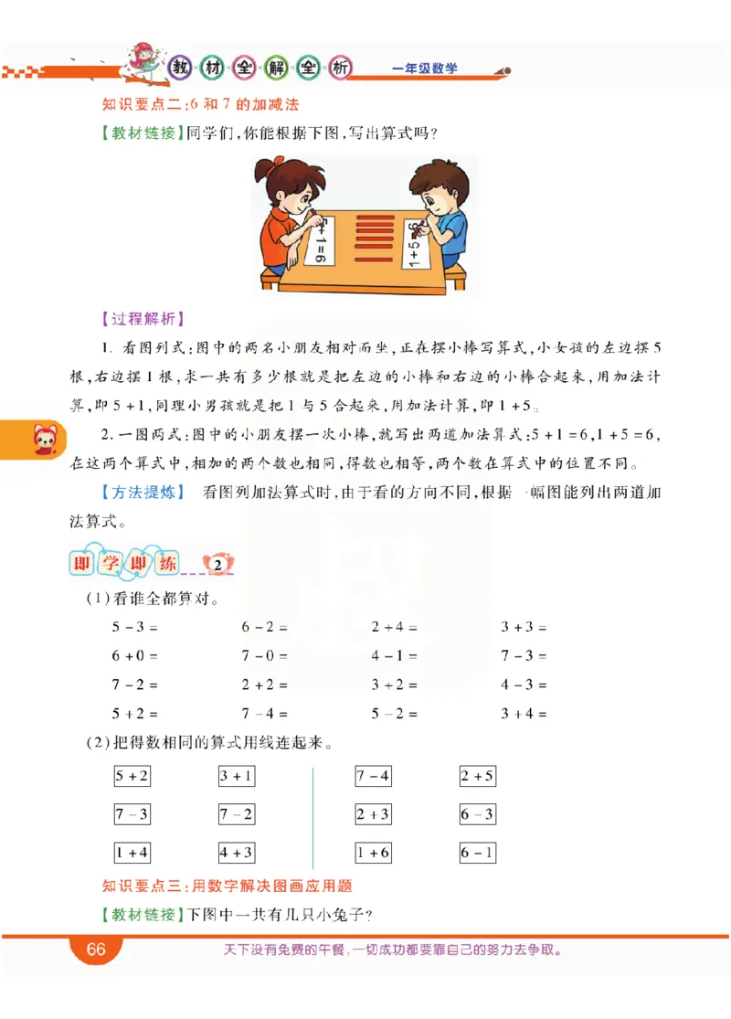 小学教材全解全析-人教数学1上_《教材全解》小学1-6年级_《小学教材全解全析》_1-6年级上册_数学