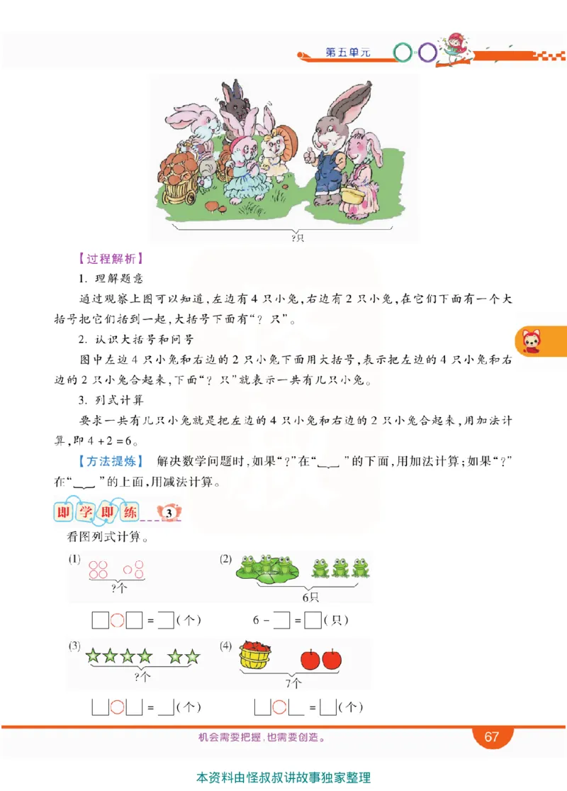 小学教材全解全析-人教数学1上_《教材全解》小学1-6年级_《小学教材全解全析》_1-6年级上册_数学