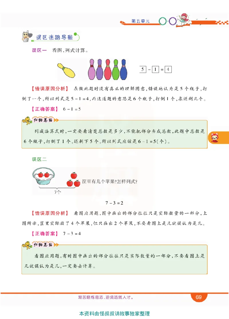 小学教材全解全析-人教数学1上_《教材全解》小学1-6年级_《小学教材全解全析》_1-6年级上册_数学