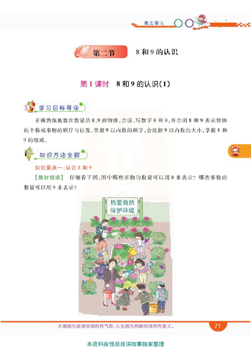 小学教材全解全析-人教数学1上_《教材全解》小学1-6年级_《小学教材全解全析》_1-6年级上册_数学