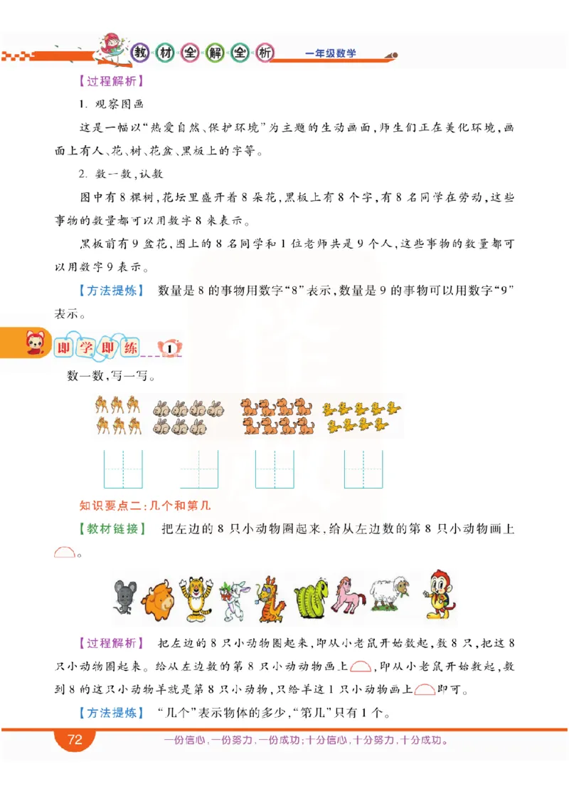 小学教材全解全析-人教数学1上_《教材全解》小学1-6年级_《小学教材全解全析》_1-6年级上册_数学