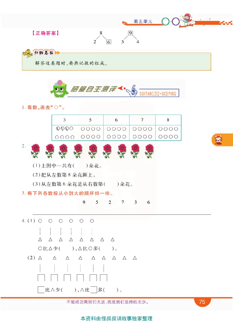 小学教材全解全析-人教数学1上_《教材全解》小学1-6年级_《小学教材全解全析》_1-6年级上册_数学