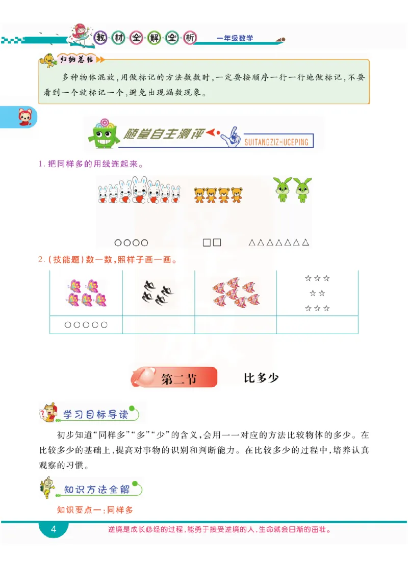 小学教材全解全析-人教数学1上_《教材全解》小学1-6年级_《小学教材全解全析》_1-6年级上册_数学