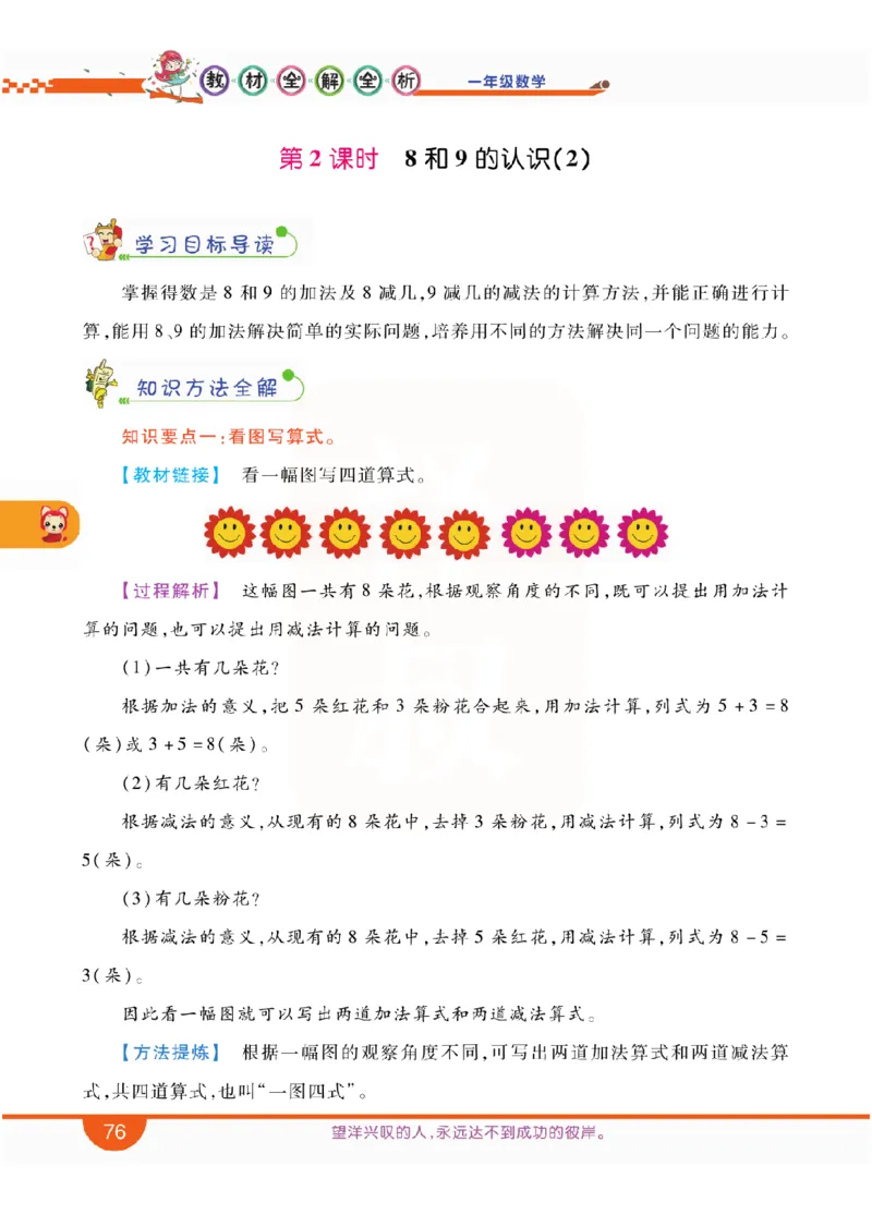 小学教材全解全析-人教数学1上_《教材全解》小学1-6年级_《小学教材全解全析》_1-6年级上册_数学