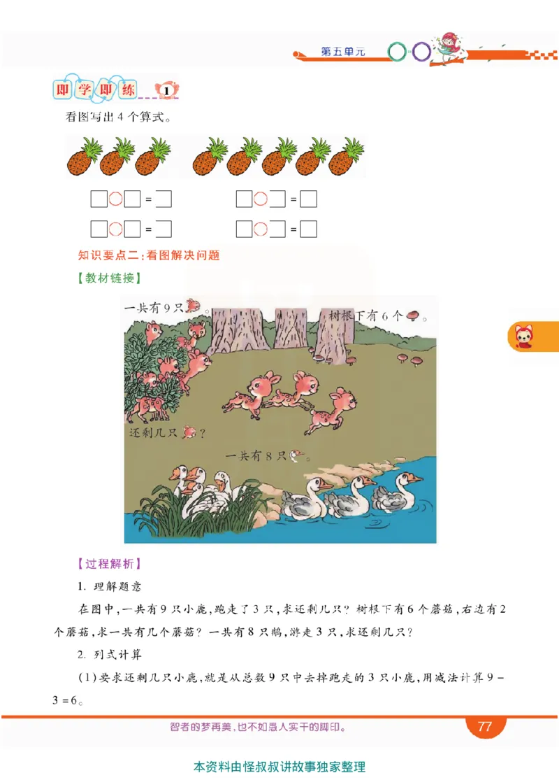 小学教材全解全析-人教数学1上_《教材全解》小学1-6年级_《小学教材全解全析》_1-6年级上册_数学