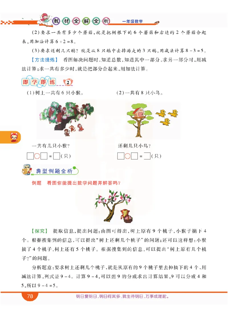 小学教材全解全析-人教数学1上_《教材全解》小学1-6年级_《小学教材全解全析》_1-6年级上册_数学