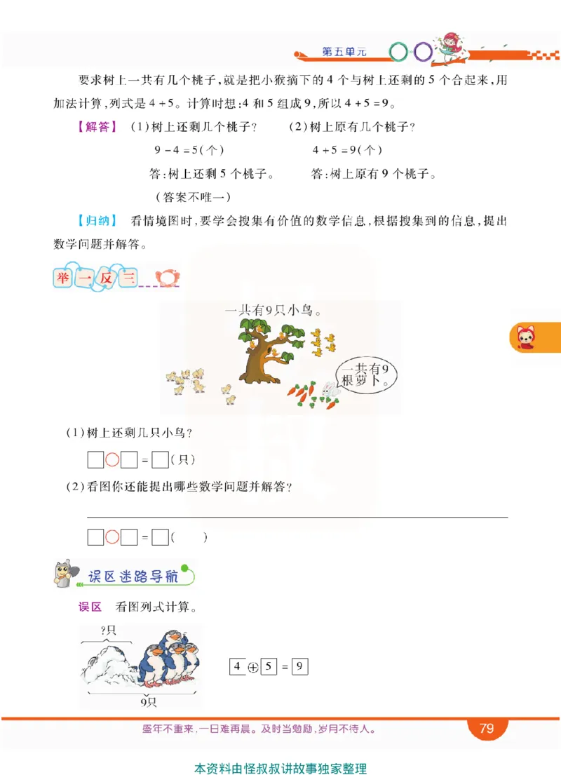 小学教材全解全析-人教数学1上_《教材全解》小学1-6年级_《小学教材全解全析》_1-6年级上册_数学