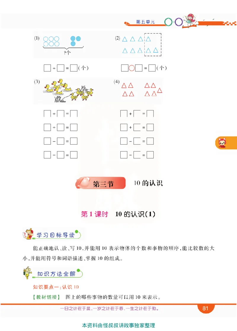 小学教材全解全析-人教数学1上_《教材全解》小学1-6年级_《小学教材全解全析》_1-6年级上册_数学