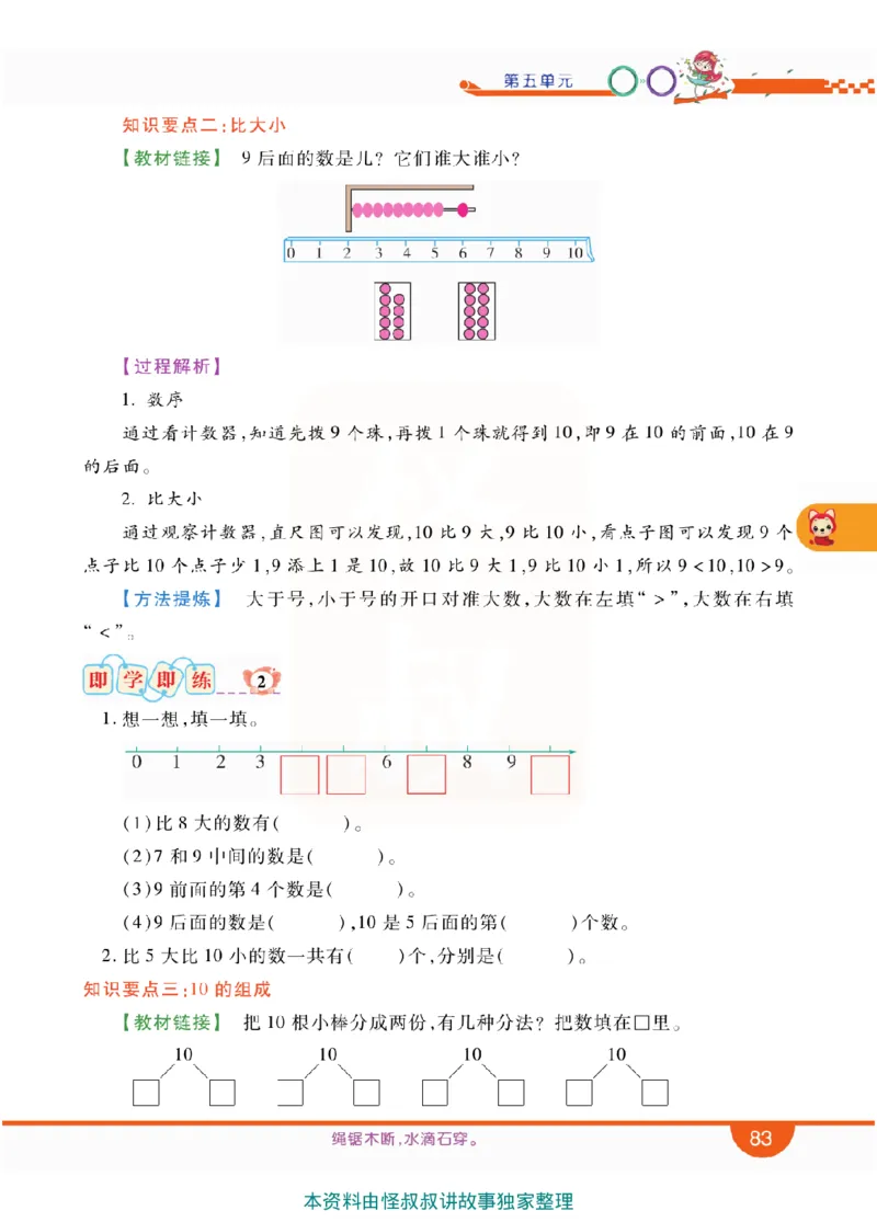 小学教材全解全析-人教数学1上_《教材全解》小学1-6年级_《小学教材全解全析》_1-6年级上册_数学