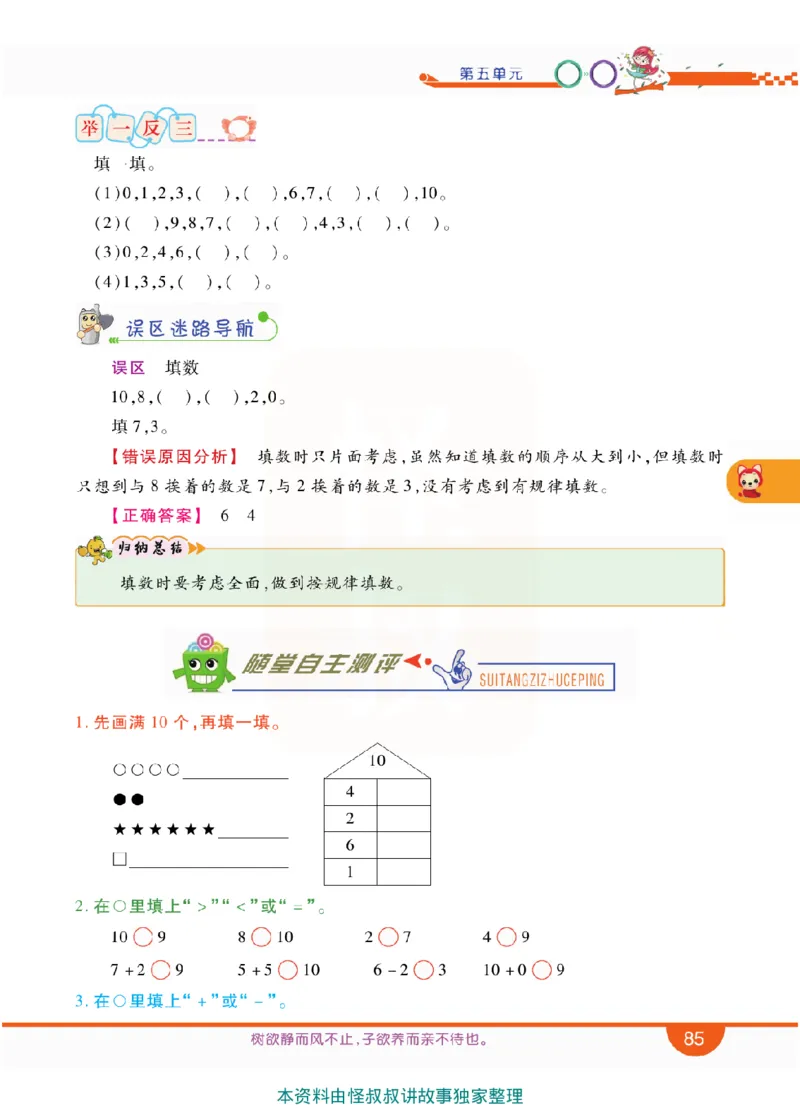 小学教材全解全析-人教数学1上_《教材全解》小学1-6年级_《小学教材全解全析》_1-6年级上册_数学