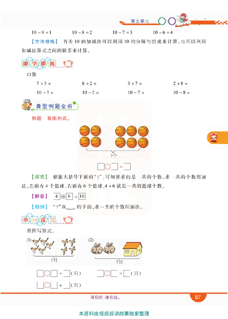 小学教材全解全析-人教数学1上_《教材全解》小学1-6年级_《小学教材全解全析》_1-6年级上册_数学