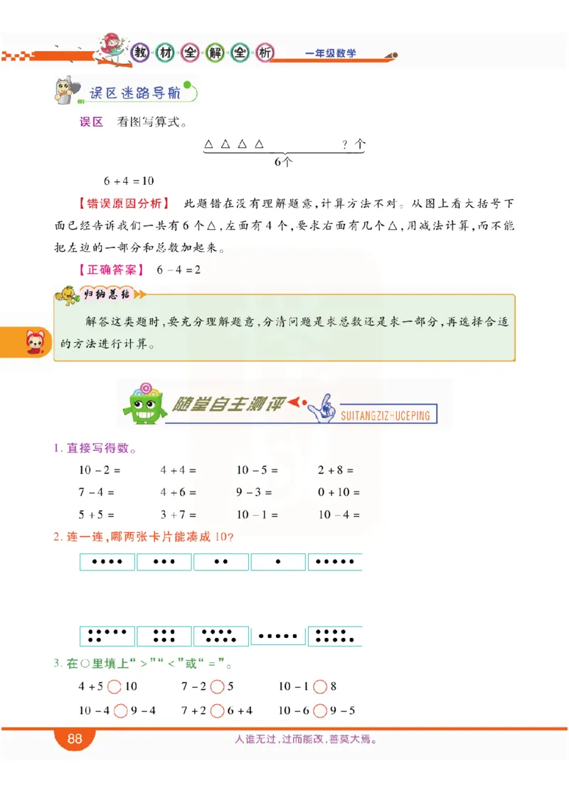 小学教材全解全析-人教数学1上_《教材全解》小学1-6年级_《小学教材全解全析》_1-6年级上册_数学