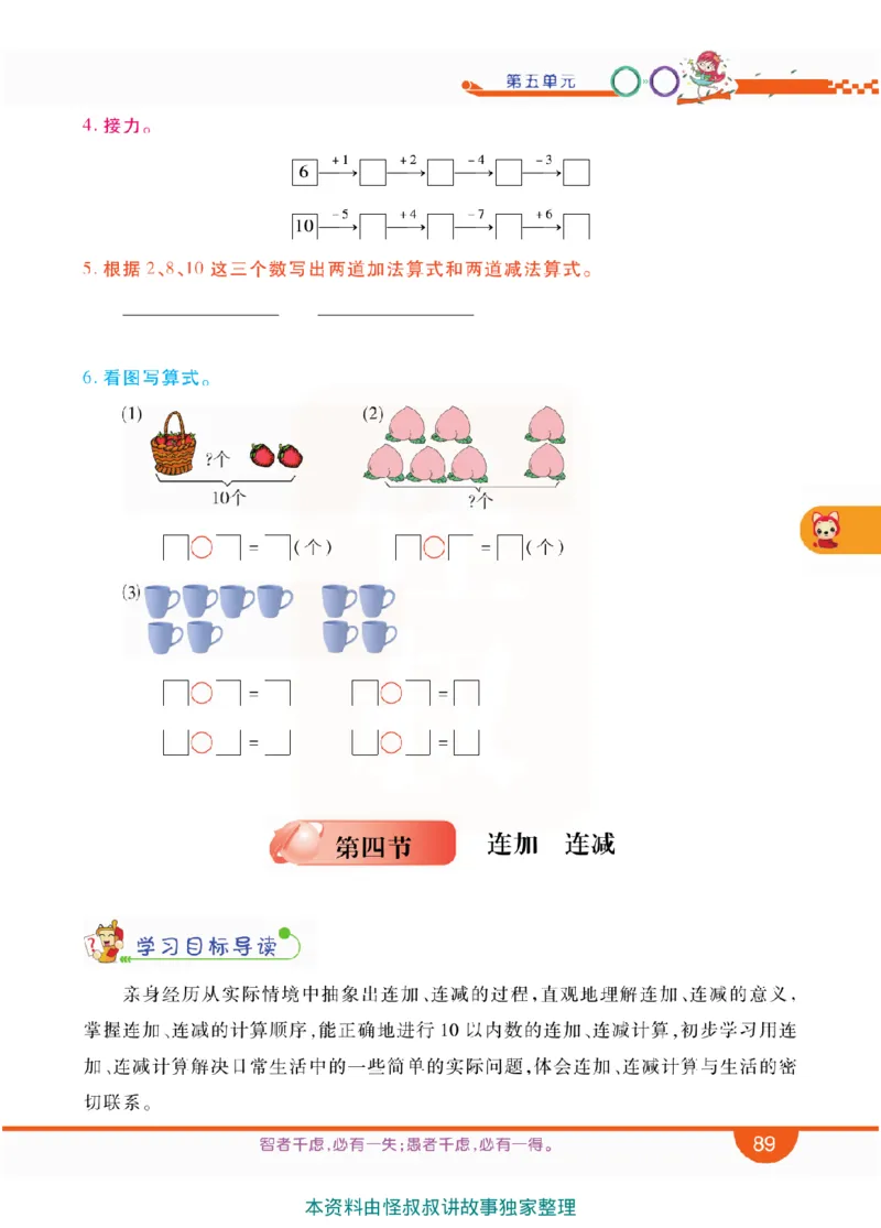 小学教材全解全析-人教数学1上_《教材全解》小学1-6年级_《小学教材全解全析》_1-6年级上册_数学