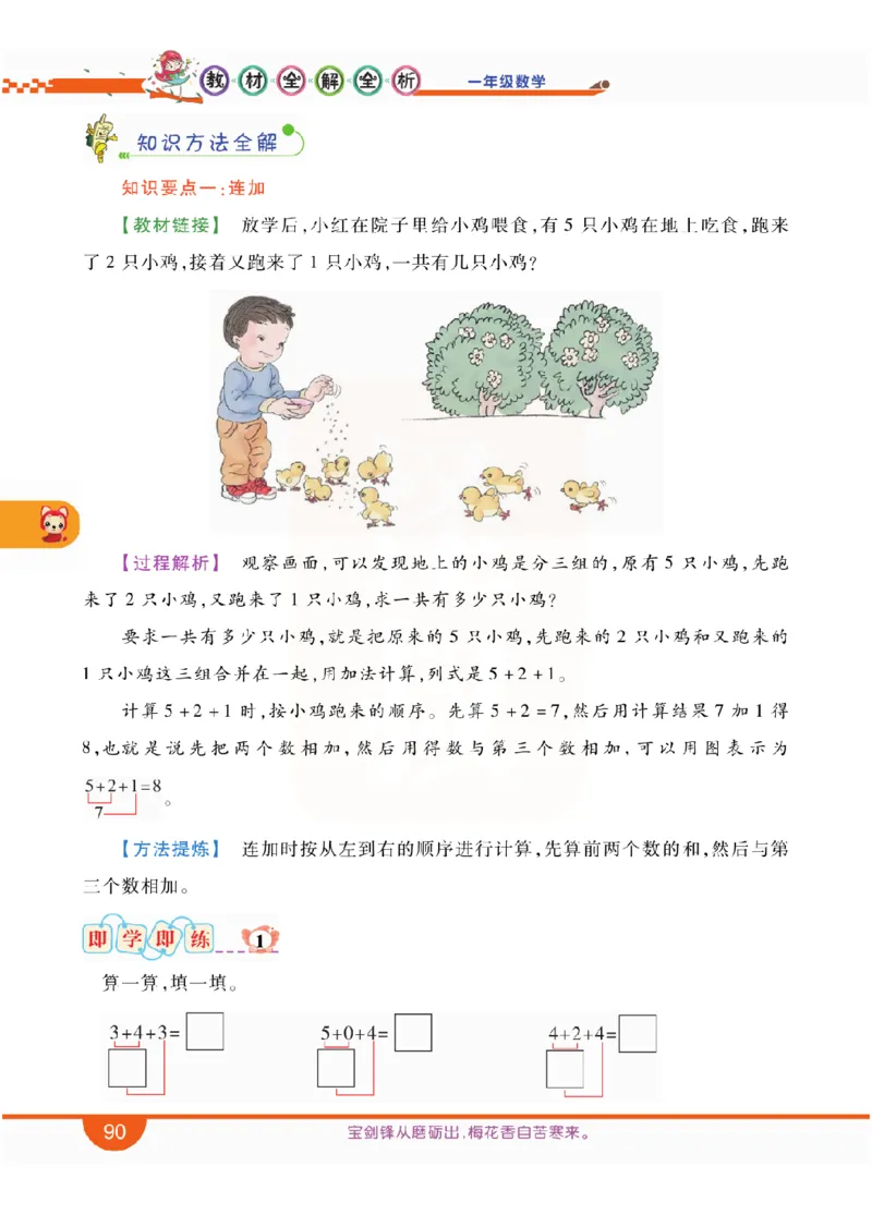 小学教材全解全析-人教数学1上_《教材全解》小学1-6年级_《小学教材全解全析》_1-6年级上册_数学