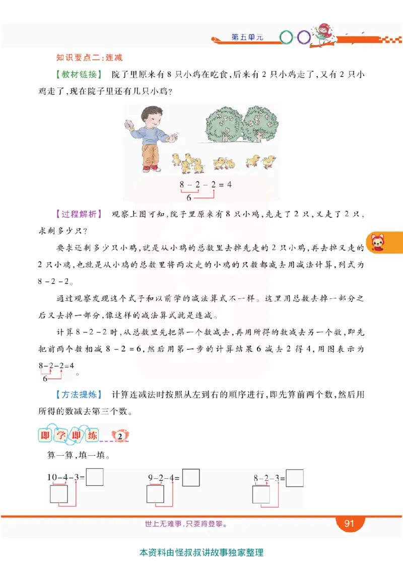 小学教材全解全析-人教数学1上_《教材全解》小学1-6年级_《小学教材全解全析》_1-6年级上册_数学