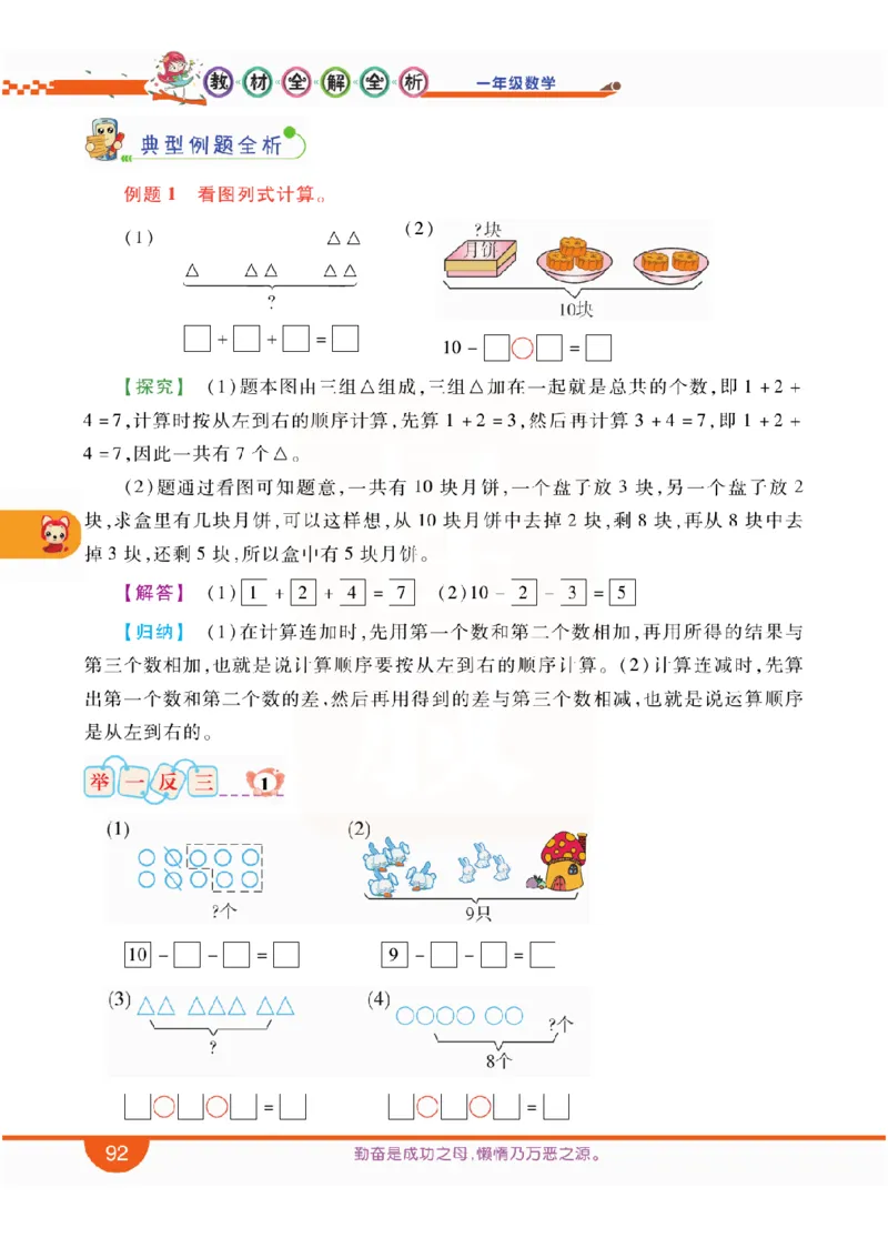 小学教材全解全析-人教数学1上_《教材全解》小学1-6年级_《小学教材全解全析》_1-6年级上册_数学