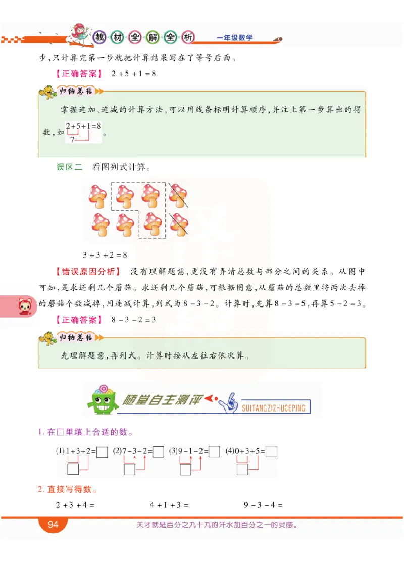 小学教材全解全析-人教数学1上_《教材全解》小学1-6年级_《小学教材全解全析》_1-6年级上册_数学
