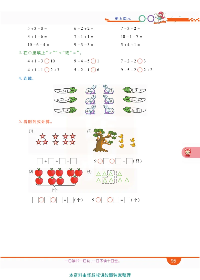 小学教材全解全析-人教数学1上_《教材全解》小学1-6年级_《小学教材全解全析》_1-6年级上册_数学