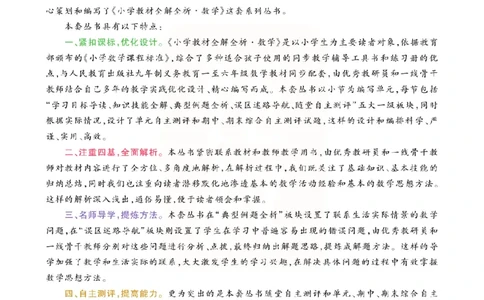 小学教材全解全析-人教数学1上_《教材全解》小学1-6年级_《小学教材全解全析》_1-6年级上册_数学